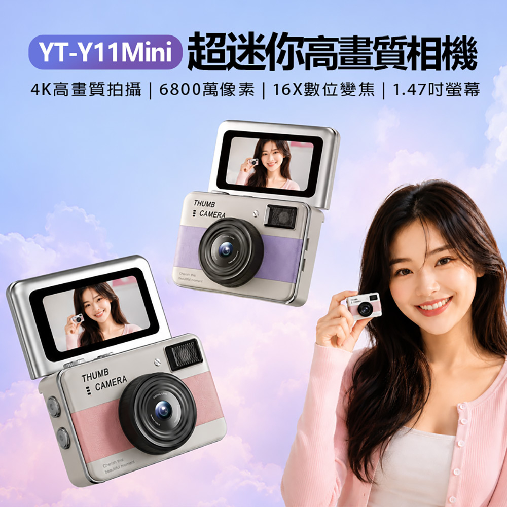 YT-Y11Mini 超迷你高畫質相機(翻轉螢幕 6800萬像素拍照 4K錄影 1.47吋螢幕 16X變焦 支援512G卡)